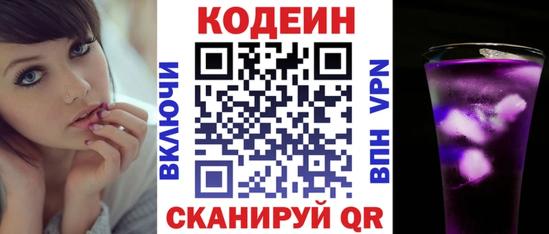 Кодеин напиток Lean (лин)  закладки  Заволжск 